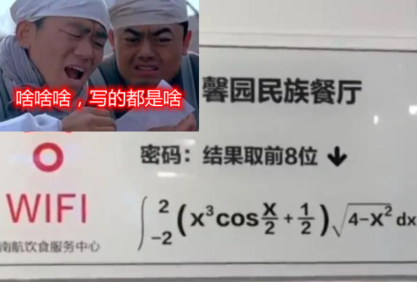 大学食堂WiFi密码火了，文科生表示有点受伤，理科生直言很简单