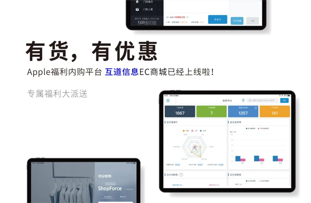 「互道信息」Apple官网绫致集团经典案例-门店POS应用