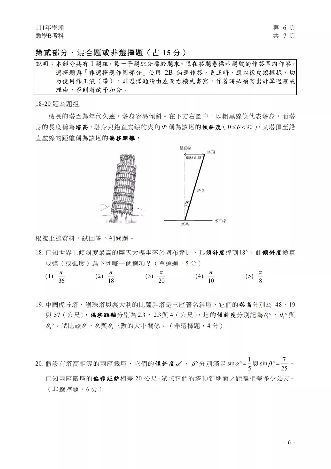 2022学年度台湾省高考数学试卷（AB卷）
