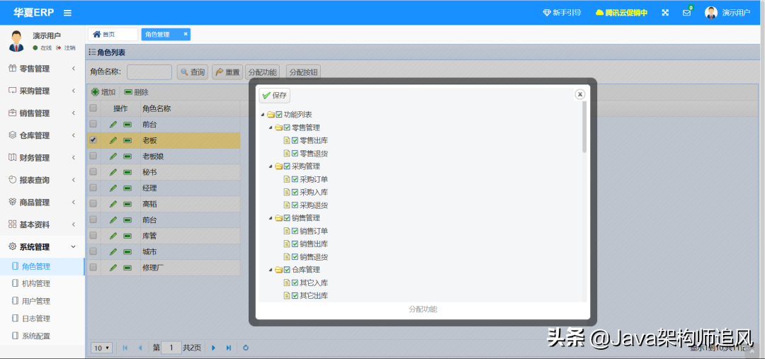 基于SpringBoot的ERP系统,自带进销存+财务+生产功能