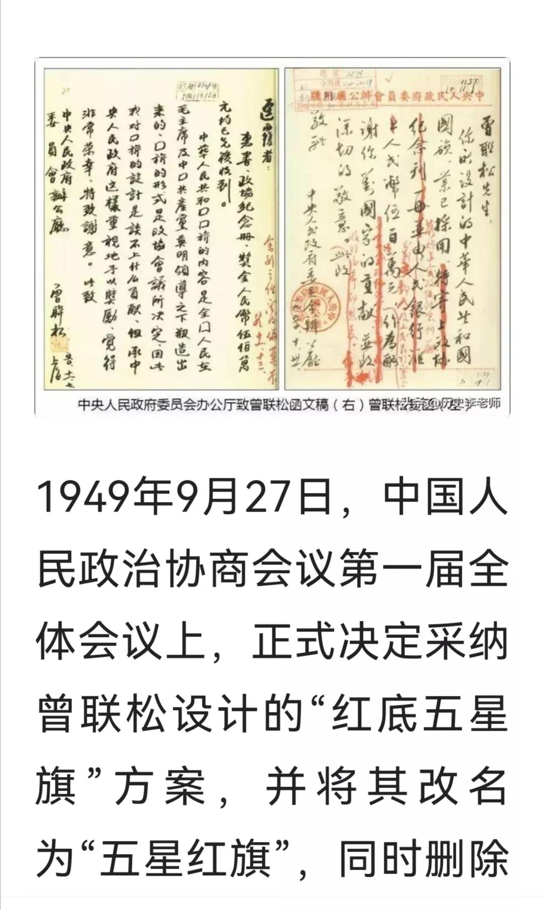 从革命题材电视剧《彭德怀元帅》第三十集，说说国旗五星红旗