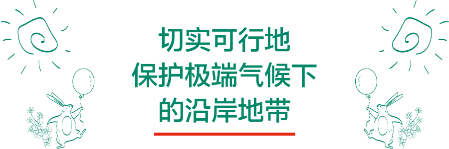 地球日特辑 | 延续地球之美，我们可以做什么？