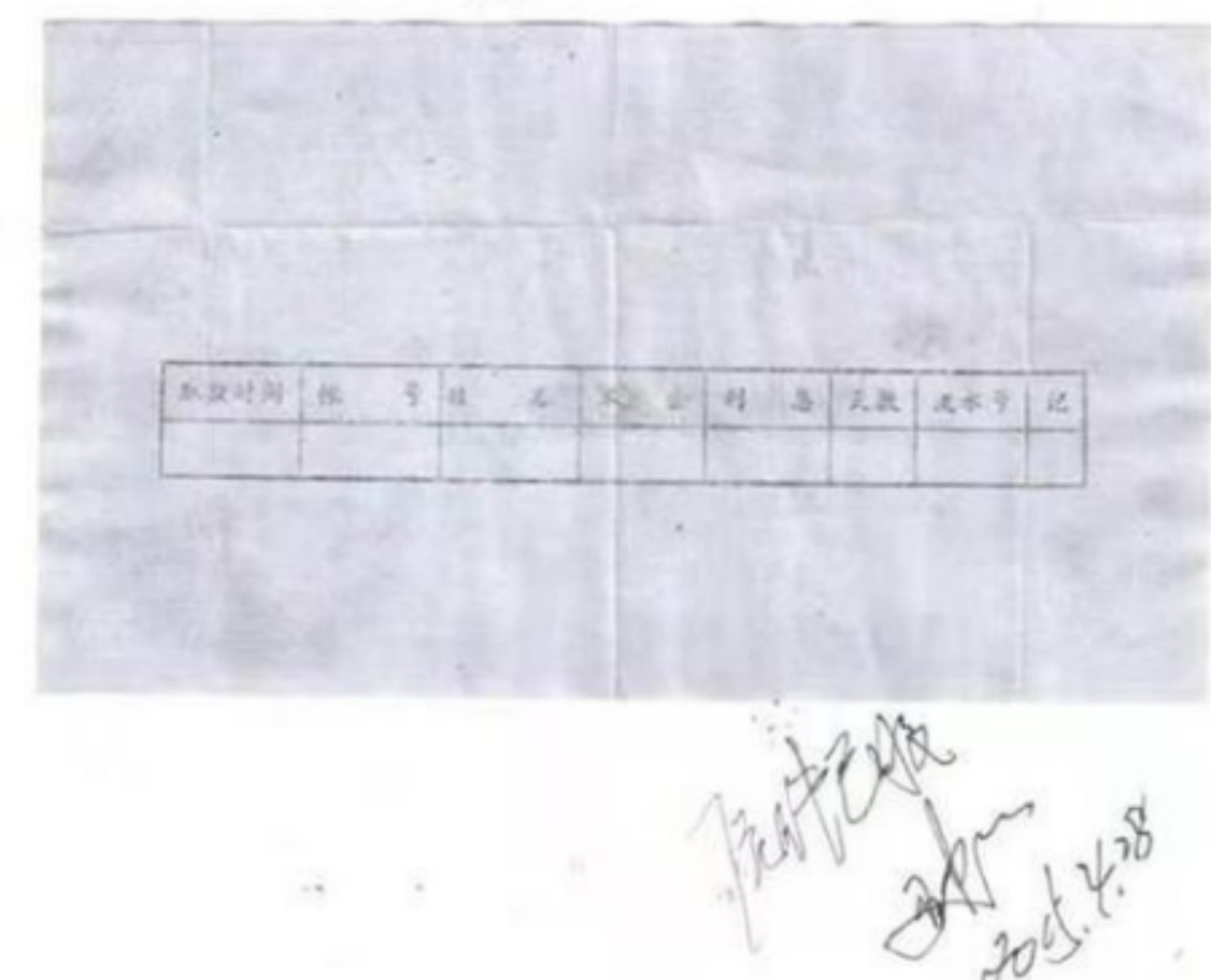 2015年男子发现亡母600万存款，核验时被银行没收：假的不予归还