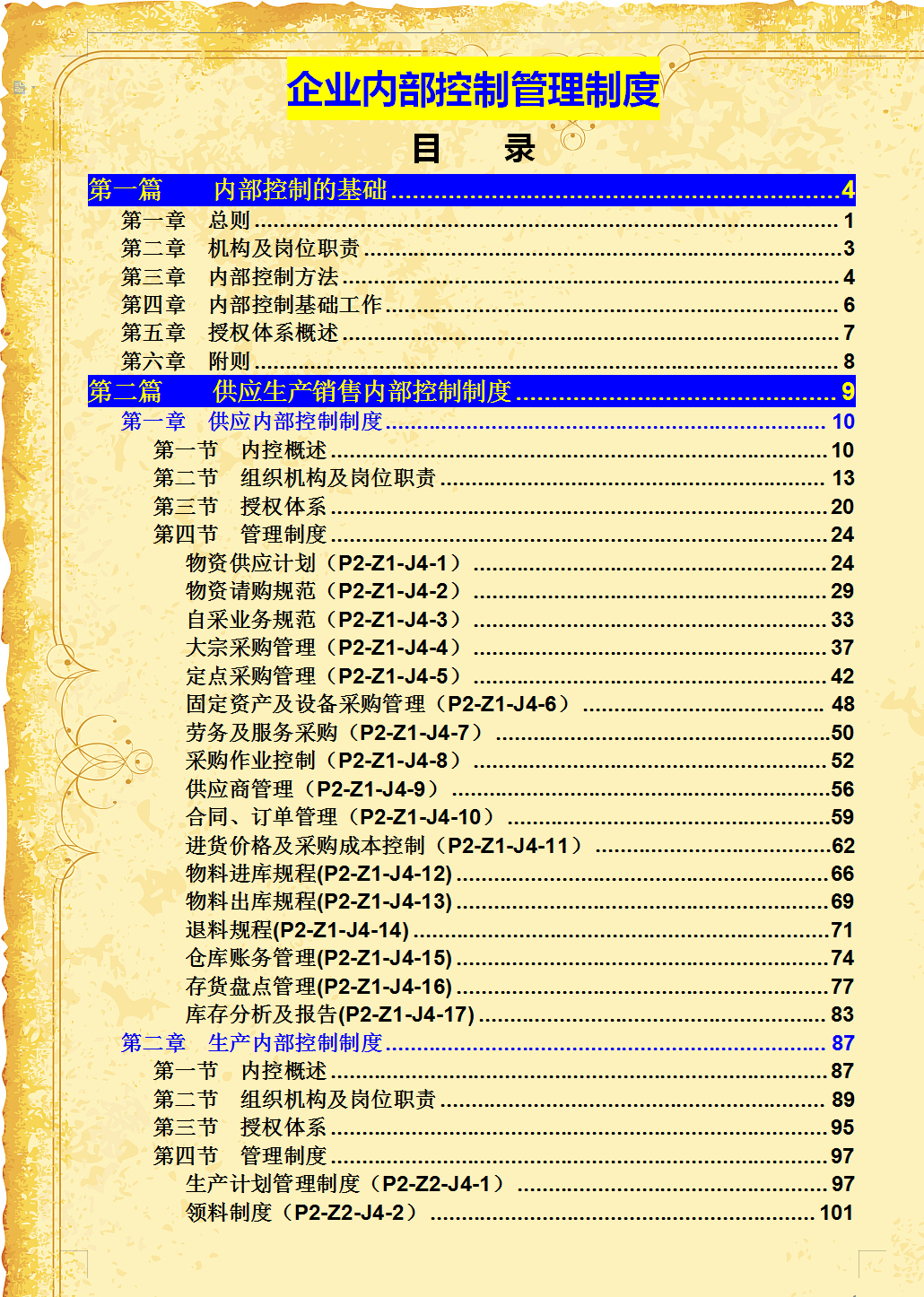财务总监：工作后才明白企业内部控制有多么重要！太多人走了弯路