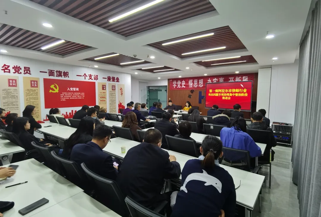 第一师阿拉尔市司法局组织开展律师行业教育培训暨新执业律师宣誓活动