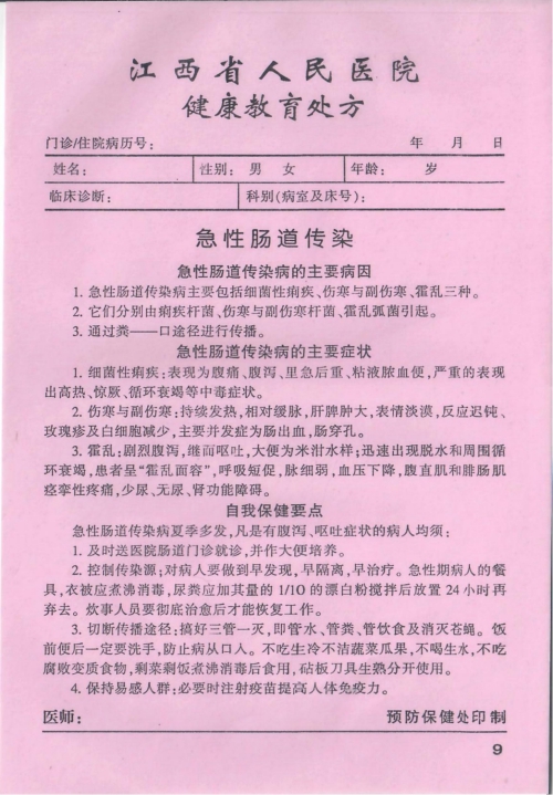 健康教育处方