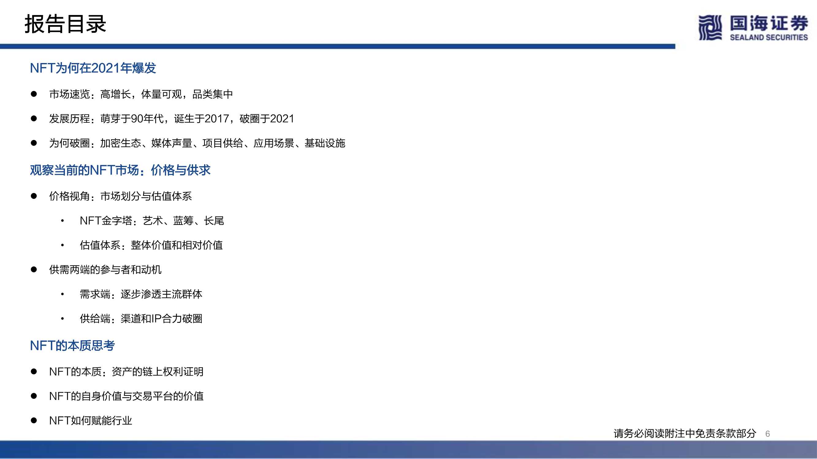 NFT的本质思考及破圈之路（元宇宙系列）