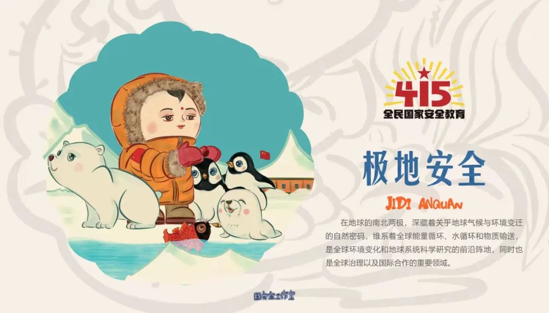 4.15國家安全教育日｜這些知識必須了解一下！