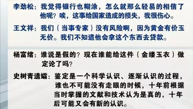 1999年一富商2万伪造金缕衣，故宫专家估价24亿，轻松骗走银行5亿