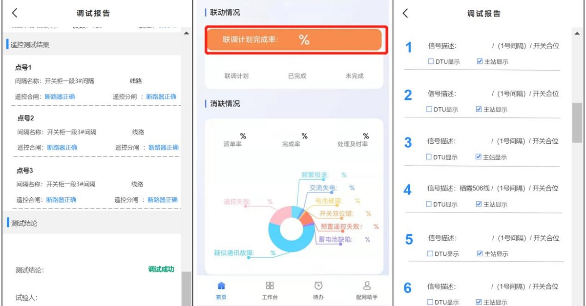 您的运检移动助手已上线！配电自动化移动管控平台让供电更可靠