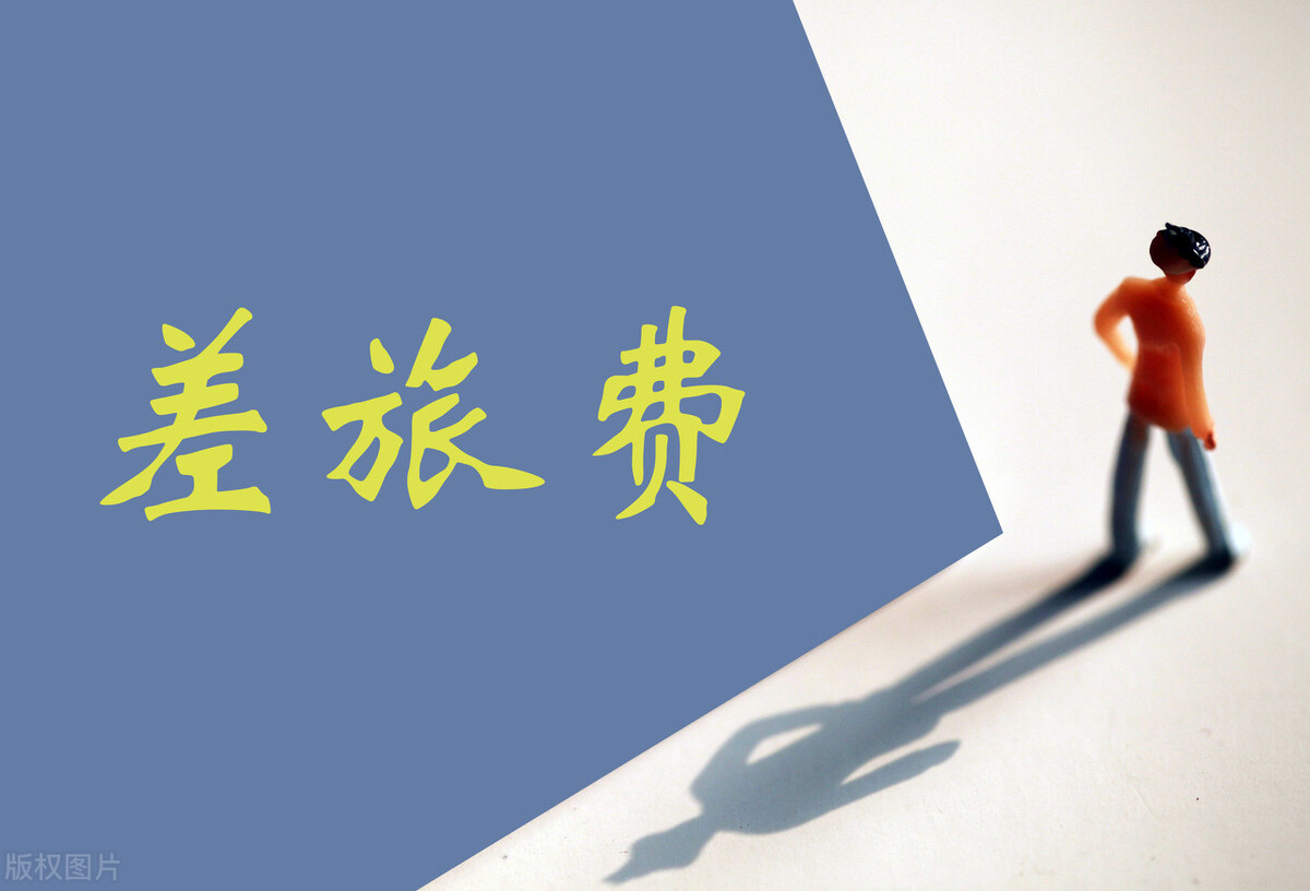 单位差旅费报销制度,单位差旅费报销制度范本