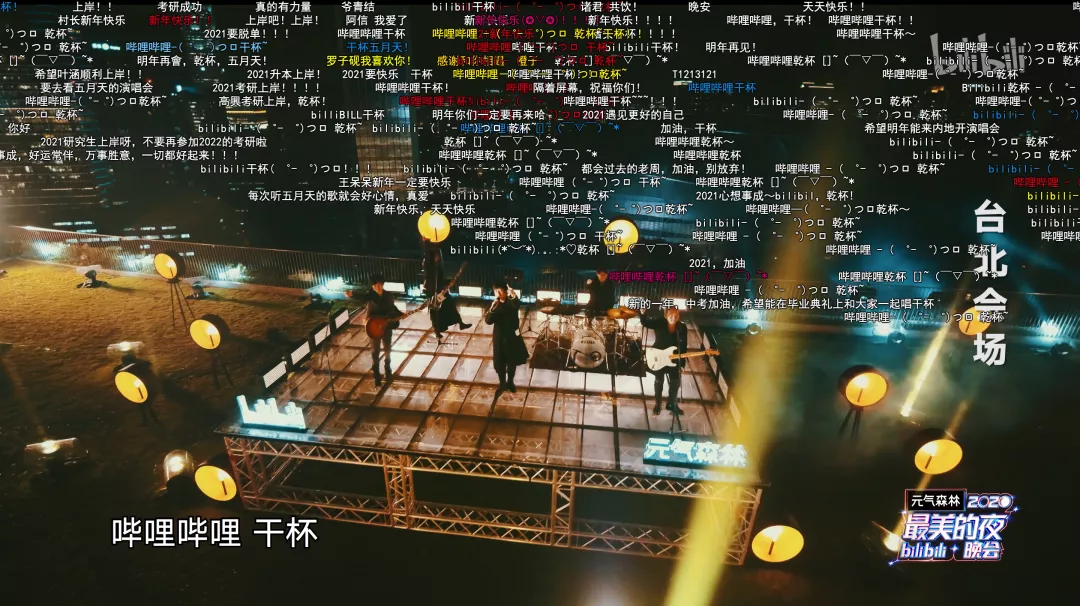 没有二次元的 b 站跨晚,我破防了