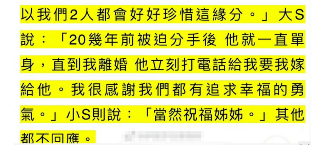 大S感情观有多疯狂？与53岁前任跨国闪婚，认识49天就嫁汪小菲