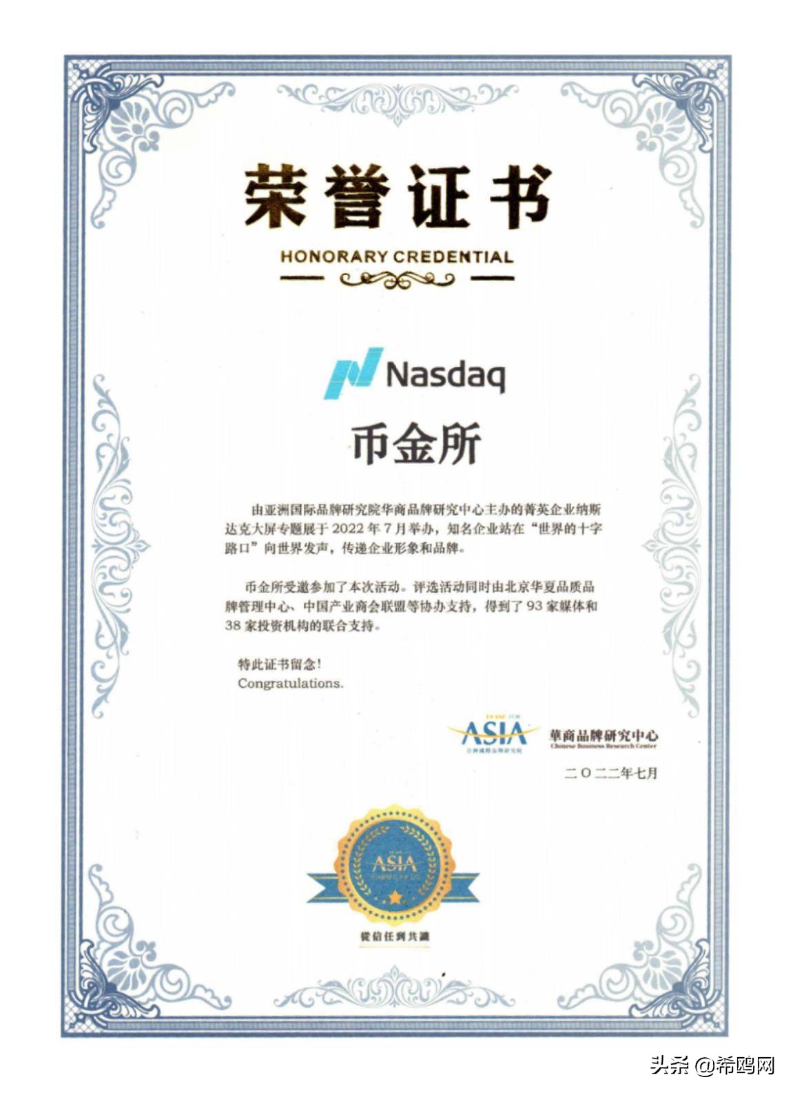 喜讯！币金所强势登陆纽约时代广场纳斯达克大屏