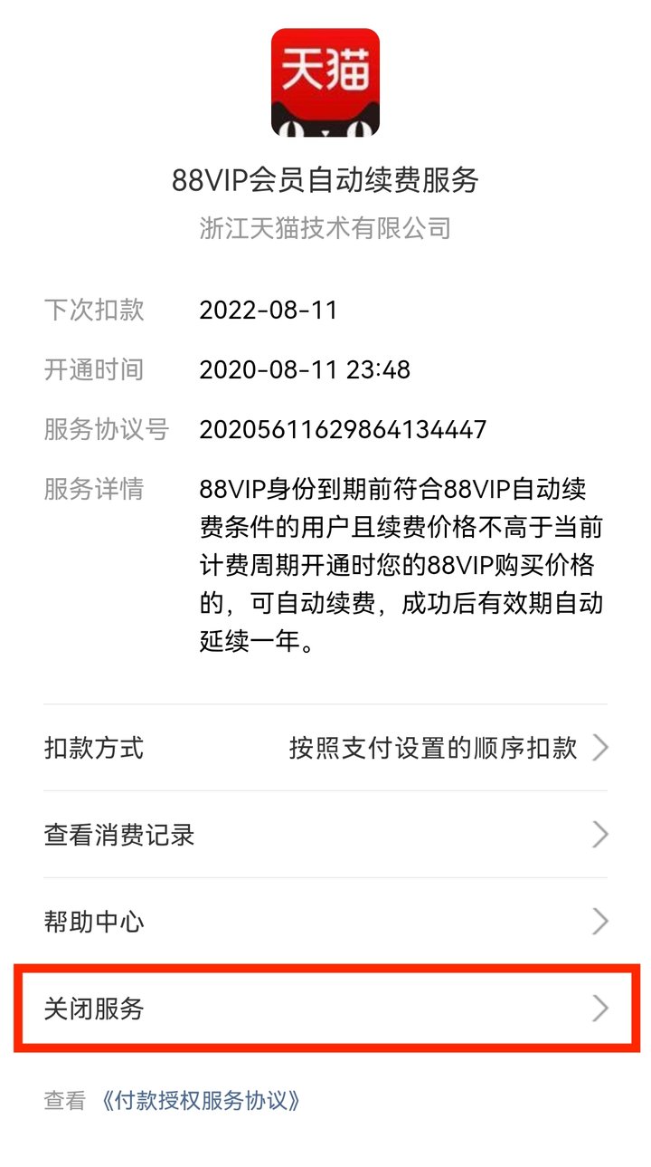 自动续费遭上海消保委点名批评后，这事还没完