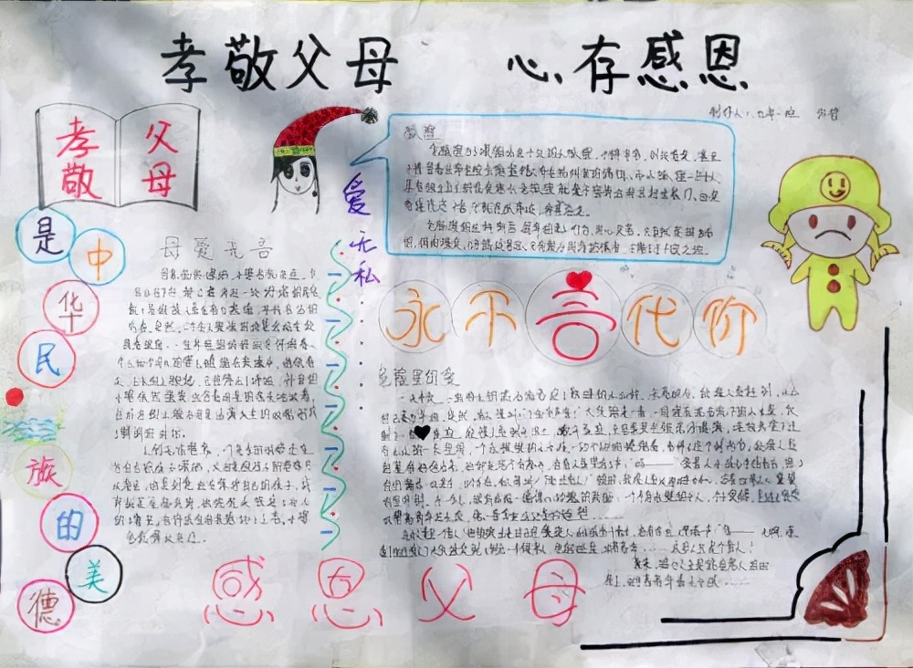 感恩节手抄报图片大全