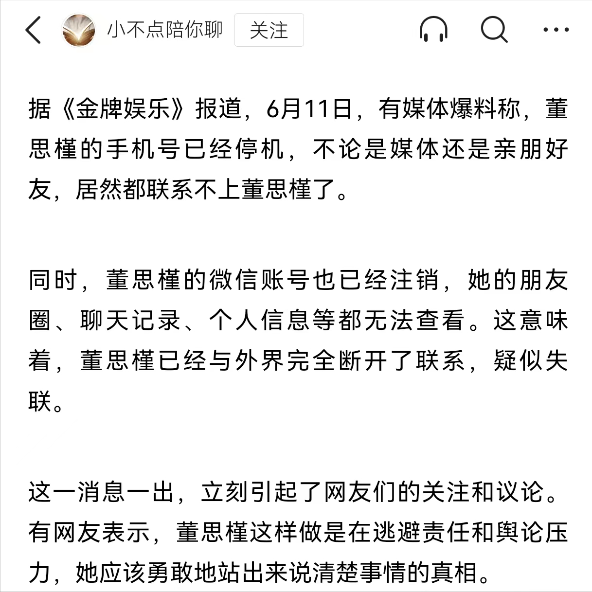 中石油牵手门事件中，女主手机停机微信注销刺痛了谁的神经？