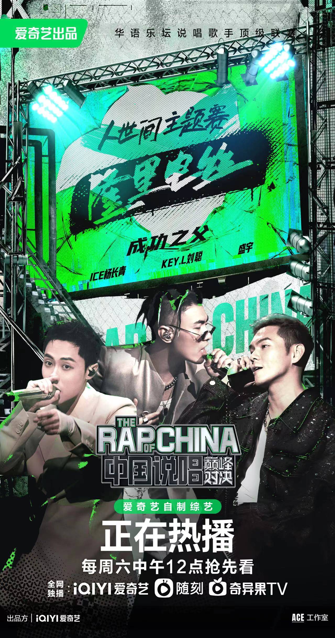 ICE 杨长青《中国说唱巅峰对决》收官，实力演绎多样爆裂舞台