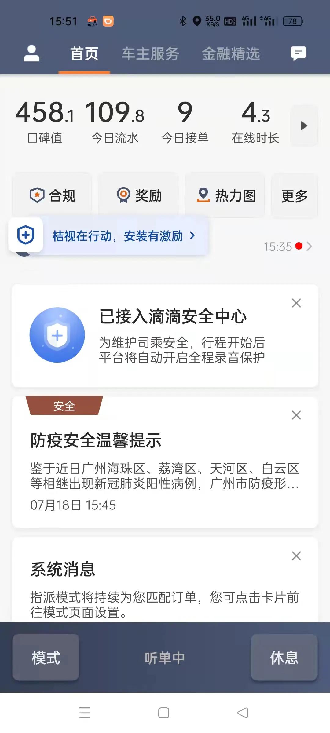 在线4个多没有一张快车单，面对滴滴真是无语...