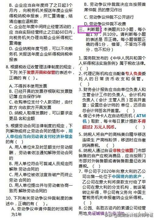 2022初级会计考试真题及答案解析