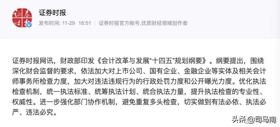 司马南:财政部出手了,柳传志这次能洗白吗?