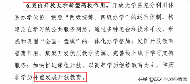 国家开放大学是正规学历吗？含金量如何？
