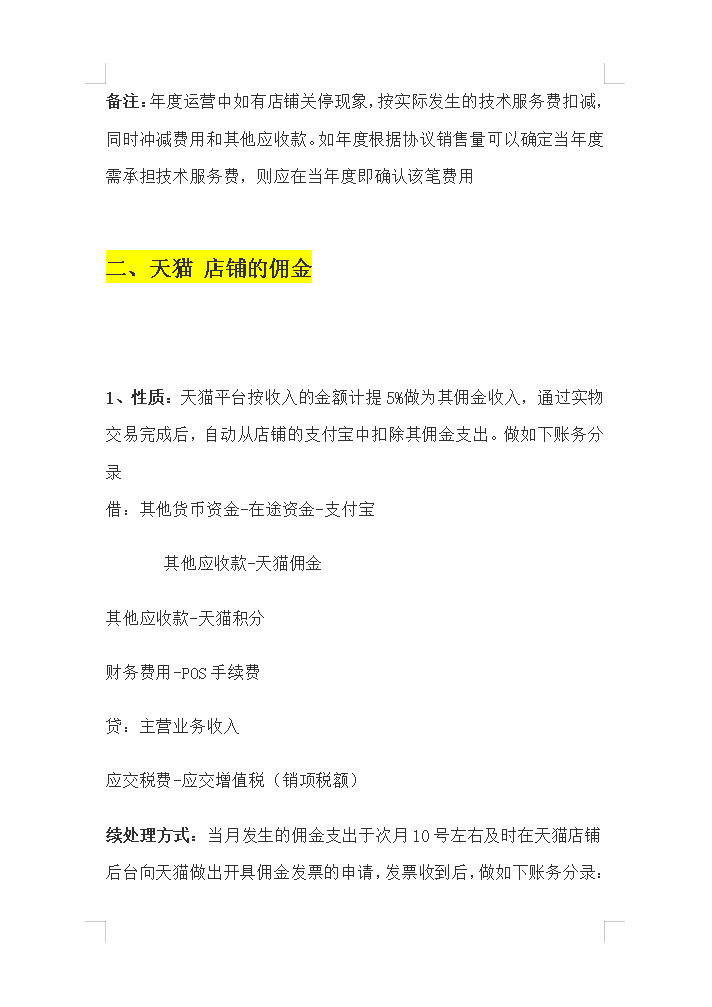 我电商会计5年，月薪6K！熬夜总结这6大做账知识点，一起来看看吧