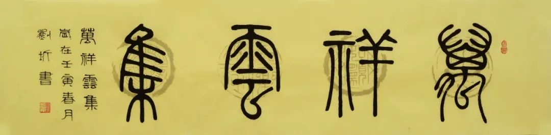 中国新时代国际艺术大家——刘圻