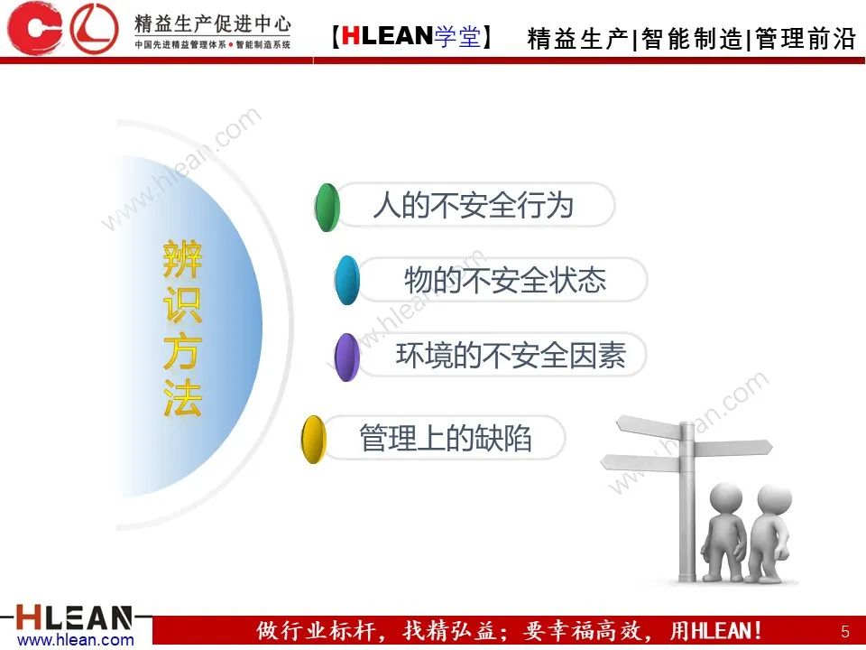 「精益学堂」车间设备管理及安全管理（下篇）