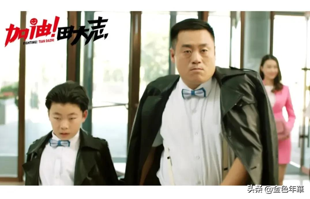 赵家班新剧《加油！田大志》上映了