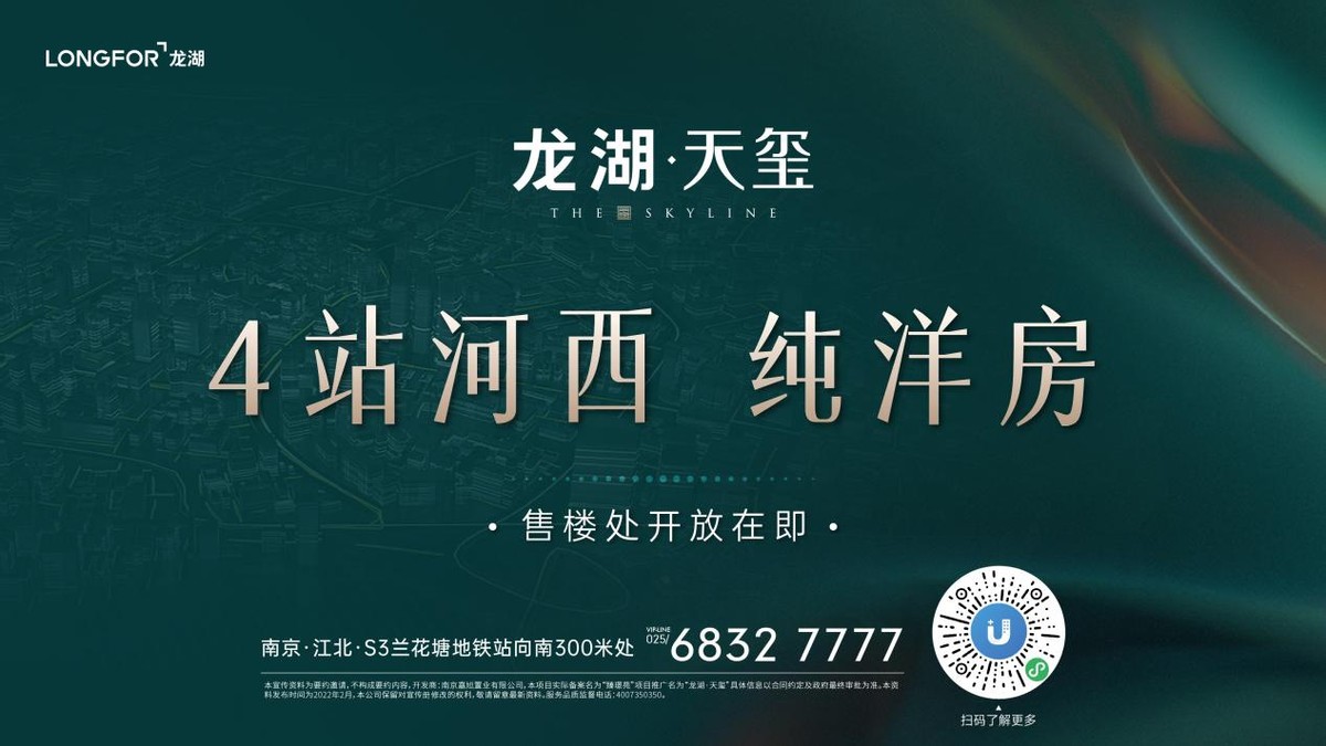 龙湖天玺落子江北南部新中心｜与南京共未来