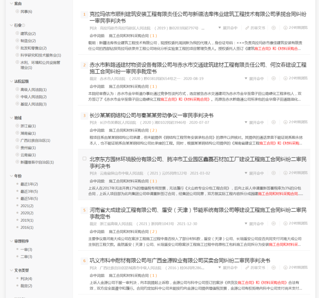 劳务加材料双合同不构成两个独立的法律关系，应一并起诉一并审理