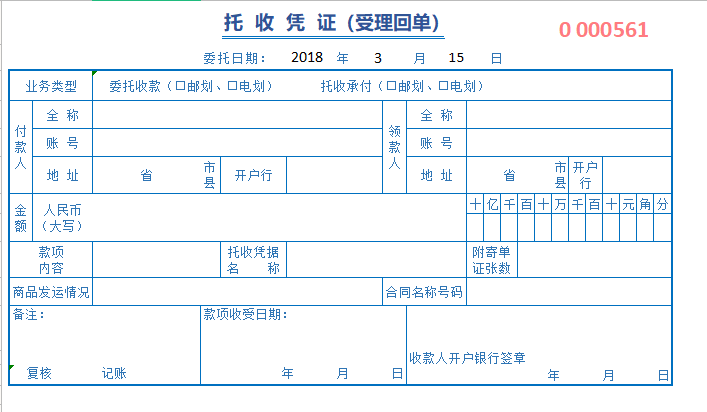 财务会计出纳都用的：42套财务单据模板，带走打印直接用