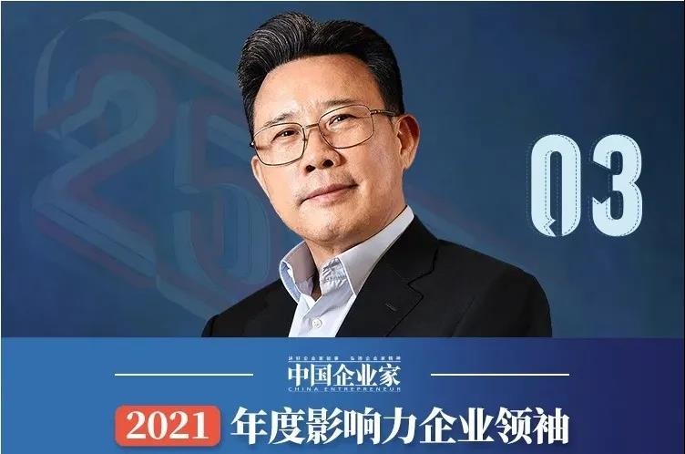 2021最具影响力企业领袖公布：25名董事长、CEO等入选，3人毕业于同一所985！