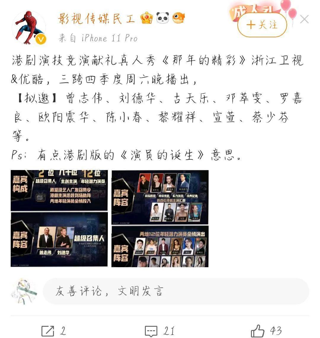 港版《演员的诞生》拟邀嘉宾名单曝光，曾志伟刘德华是超级召集人