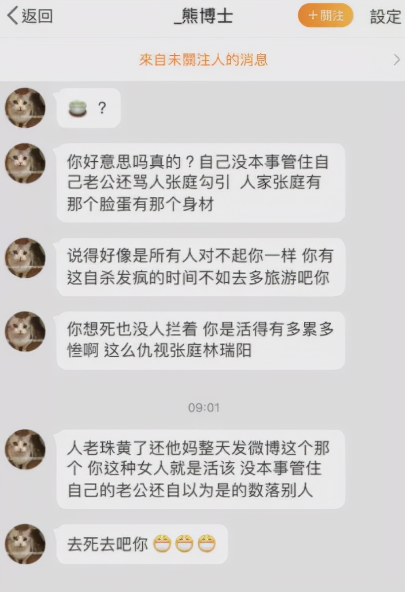 张庭夫妇被全网封杀后(林瑞阳前妻被网暴了)