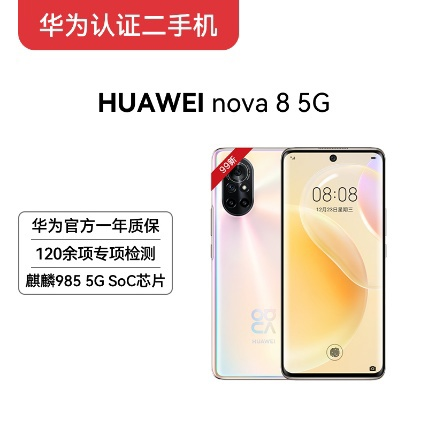 华为上架nova8/Pro,不是全新机，但胜在能用5G