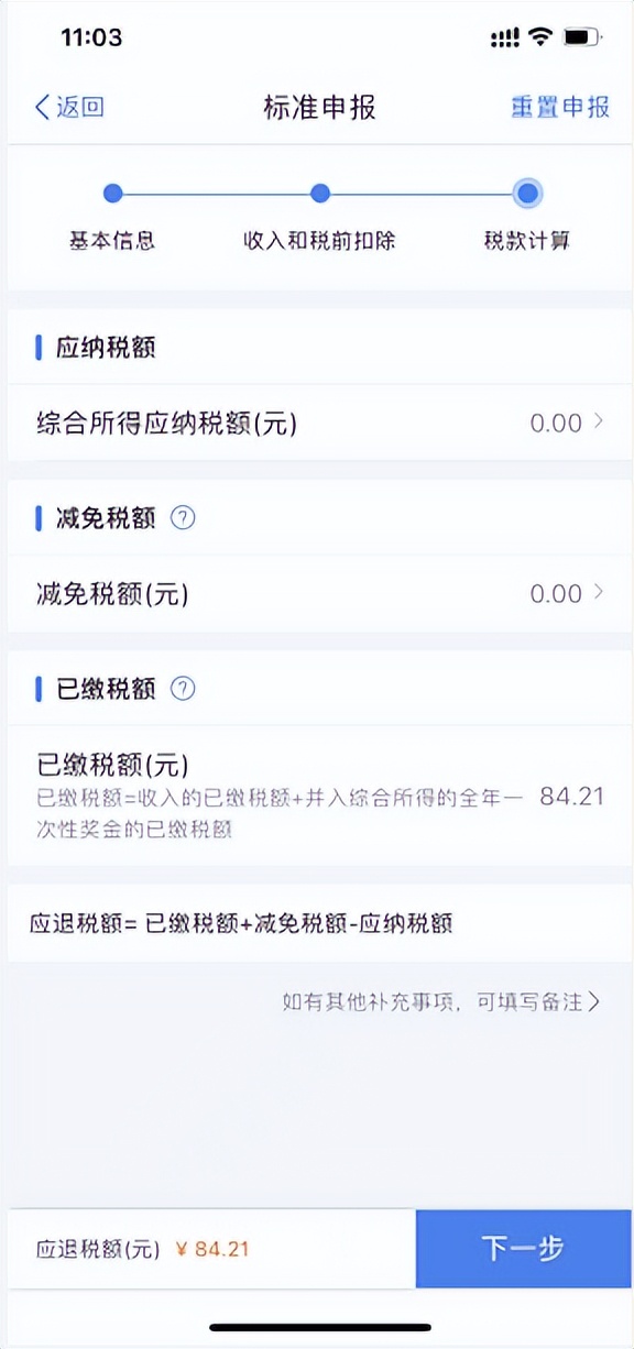 个税年度汇算如何操作？超全指引送给您