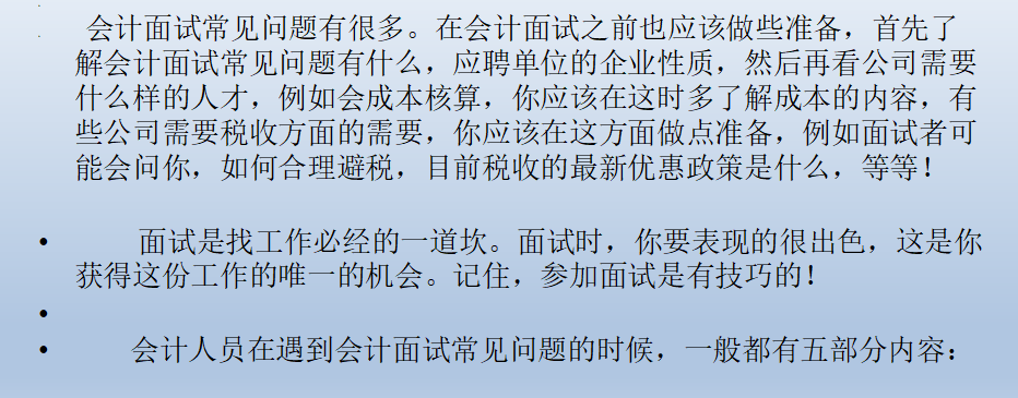 会计面试指南：这几个面试问题经常被问到！你知道该怎么回答吗？
