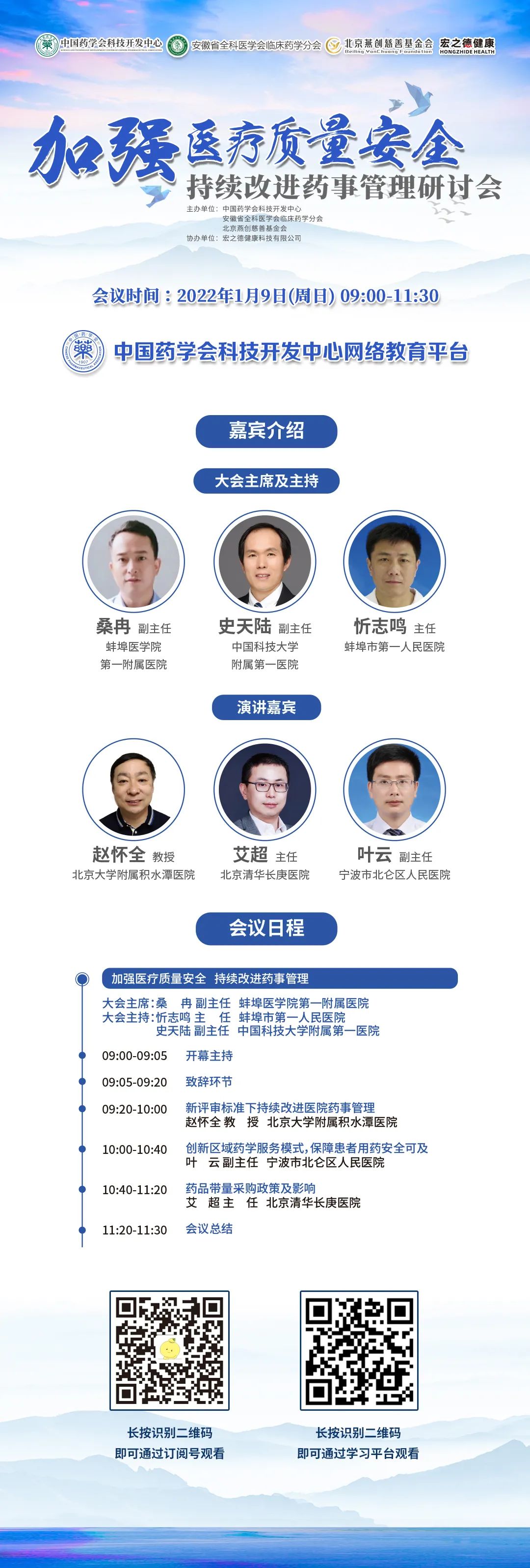 探索药事管理新方案，医药专家共聚“云端”