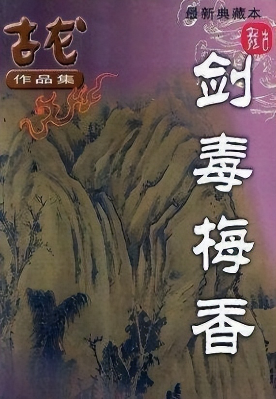 杨钧钧：当年的古龙御用女主惨遭群嘲，她经历了什么？