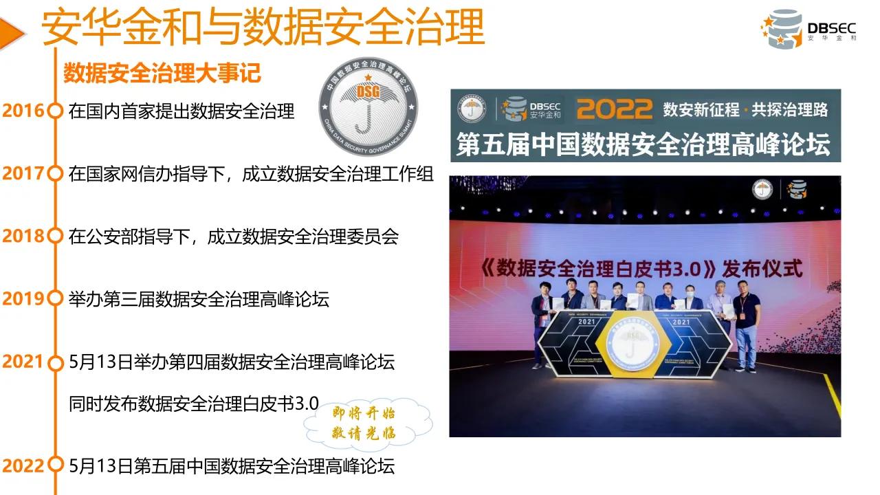 從數據安全法到數據安全治理