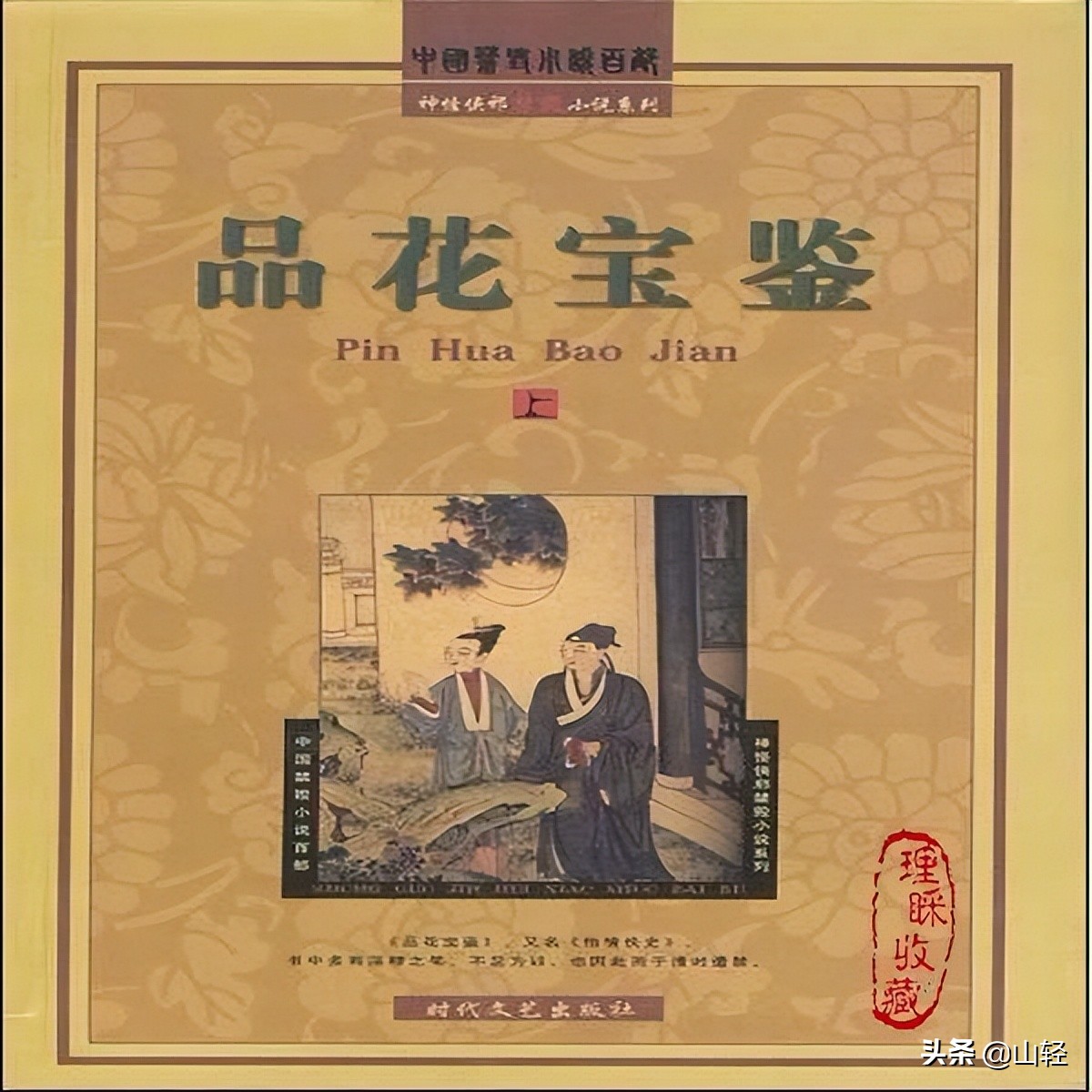 中国古代的十大禁书，都是哪些书，你知道其中的几本
