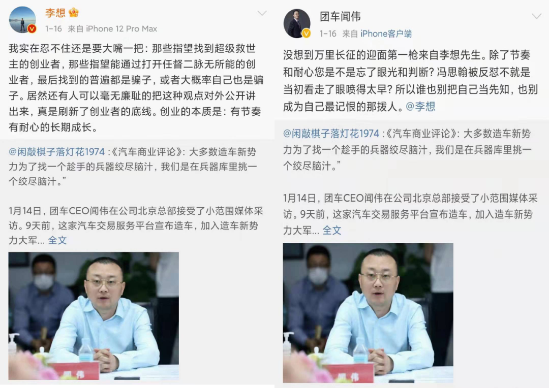 团车怼李想、易车“蹭热度”，造车成了它们的引流噱头？