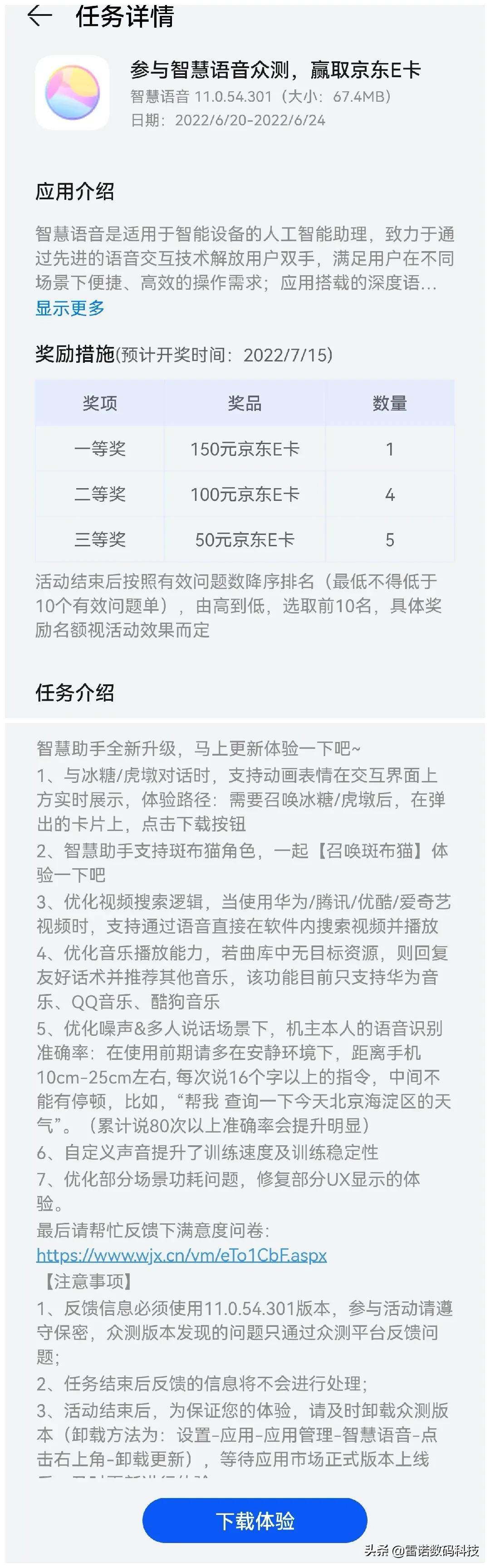 华为智慧助手升级了！支持每次16个字以上指令，这厉害了