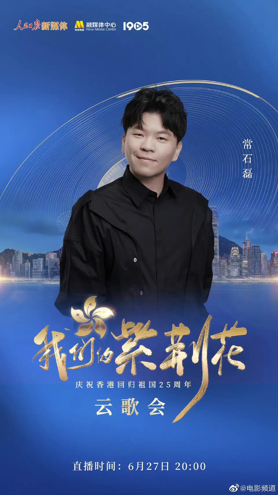 庆祝香港回归25周年云歌会节目单，张艺兴檀健次王一博等近百艺人