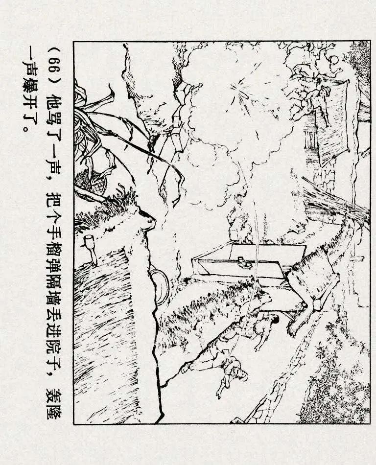 连环画《铁道游击队》之六「苗庄血战」