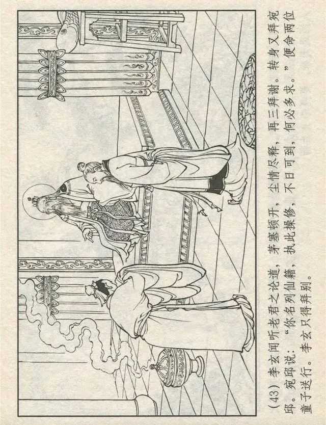 连环画“东游记”之一《铁拐李修真求道》