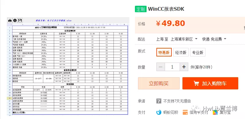 WinCC报表开发SDK