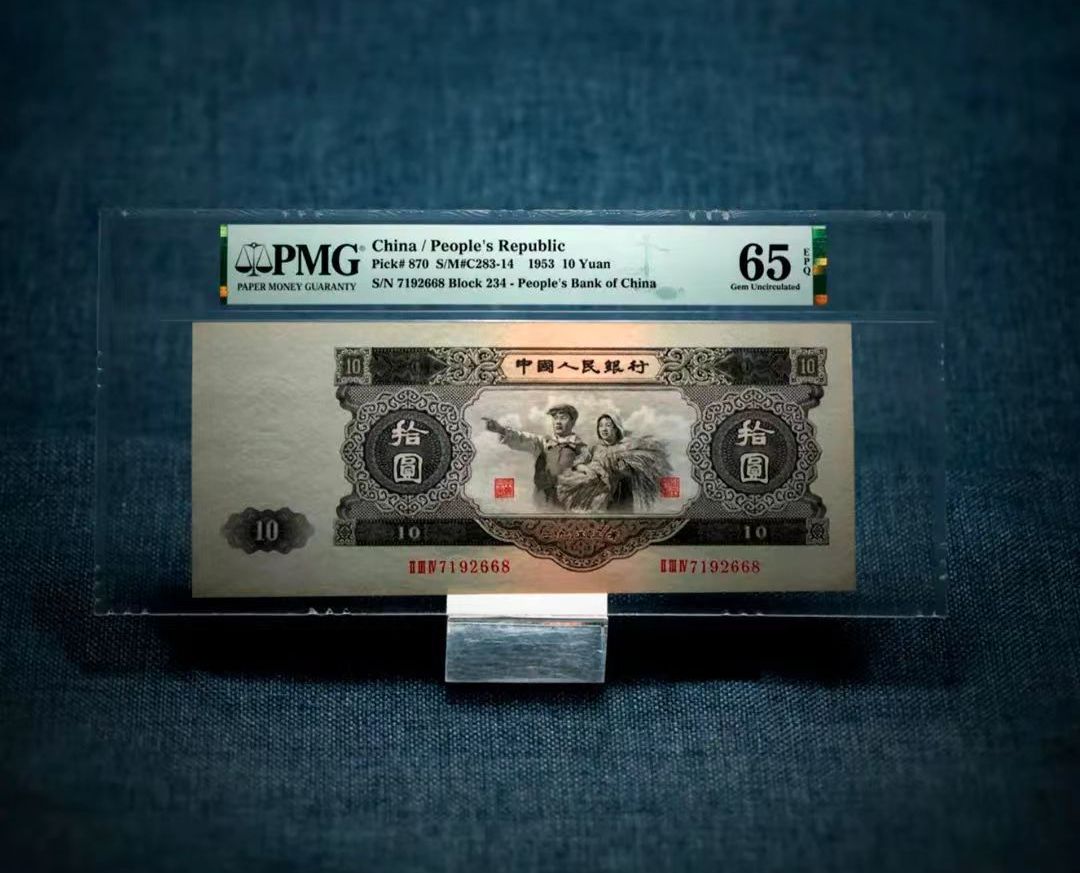 黑色10元纸币再创新高,家里有就发财了